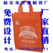 安新無紡布袋廠